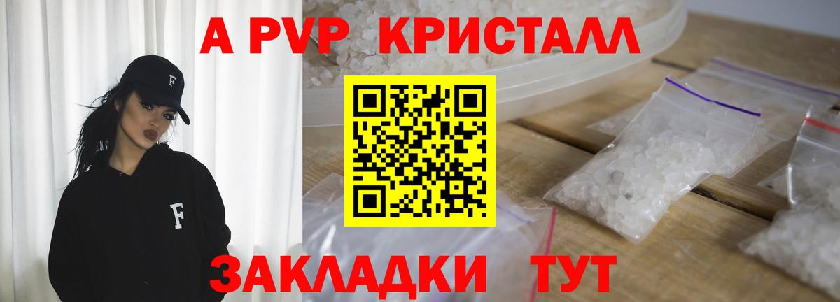 А ПВП  A-PVP крисы CK  Вход с VPN  Тамбов  APVP VHQ 