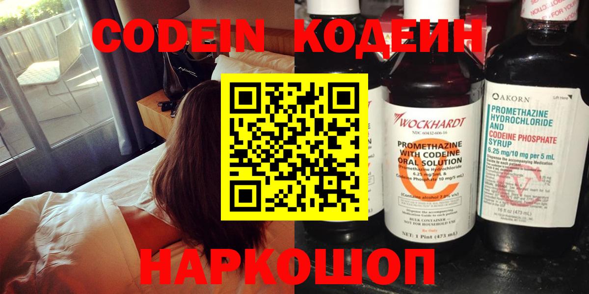 Codein Purple Drank Тамбов