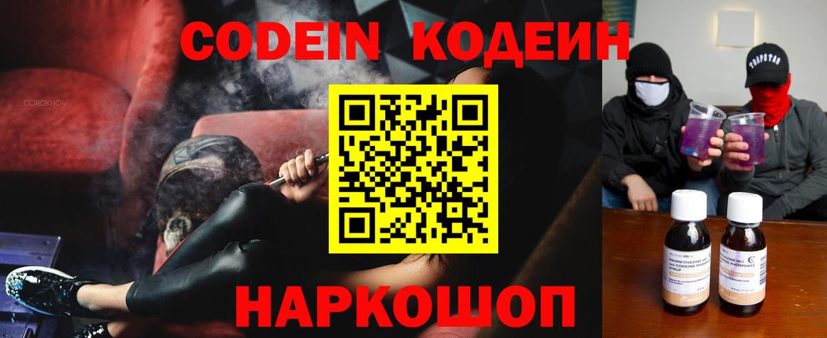 Кодеин напиток Lean (лин)  Вход с VPN  Тамбов  Кодеин напиток Lean (лин) 