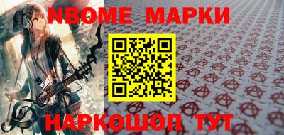марки nbome Можайск