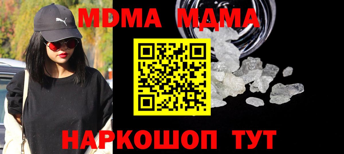 MDMA кристаллы Тамбов