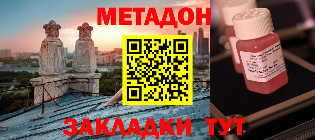 Тамбов  Метадон белоснежный    ссылки  Вход с VPN 